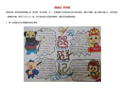 西游记 手抄报
