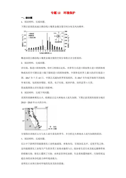 【高考二轮】2019届高考地理二轮复习专题12环境保护专项训练(含答案)