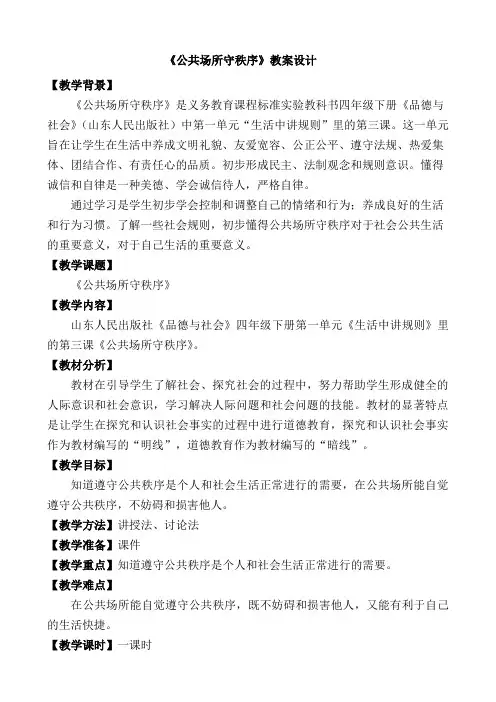 公共场所守秩序_张北林