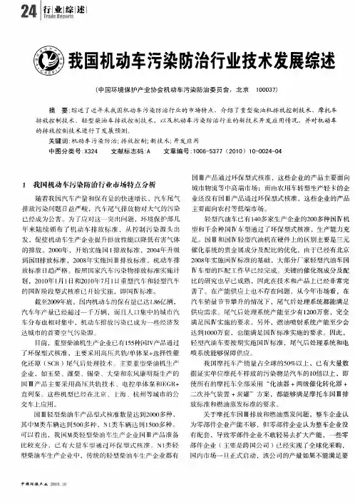 我国机动车污染防治行业技术发展综述