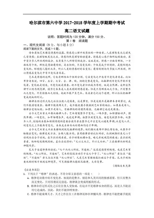 黑龙江省哈尔滨市第六中学2017-2018学年高二上学期期中考试语文试题 Word版含答案