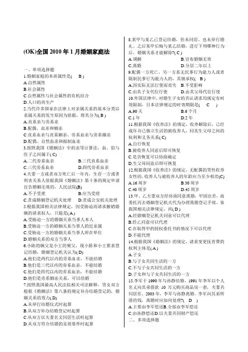 婚姻家庭法(可直接打印)很全