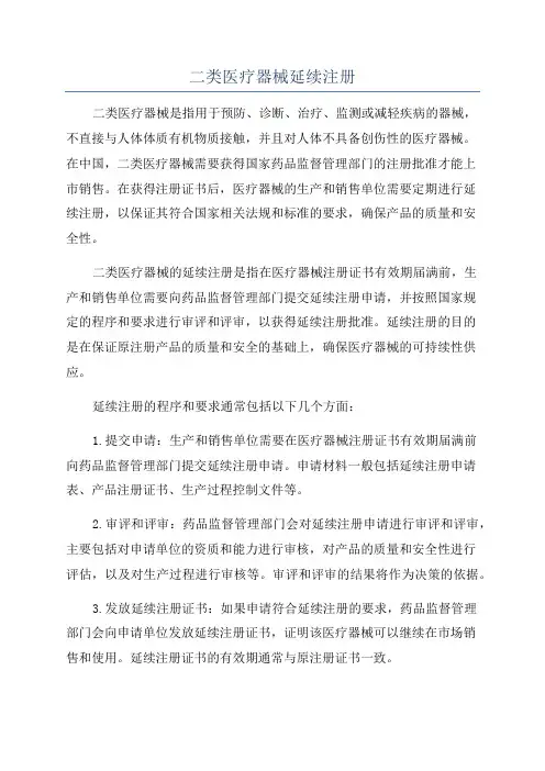 二类医疗器械延续注册