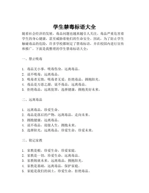 学生禁毒标语大全