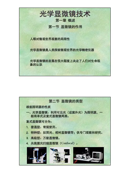 光学显微镜技术