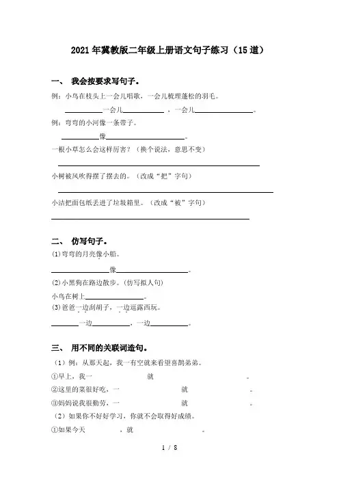 2021年冀教版二年级上册语文句子练习(15道)