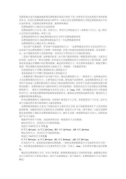 瓦楞纸箱的设计