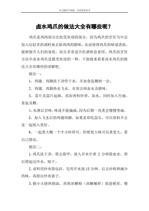 卤水鸡爪的做法大全有哪些呢？