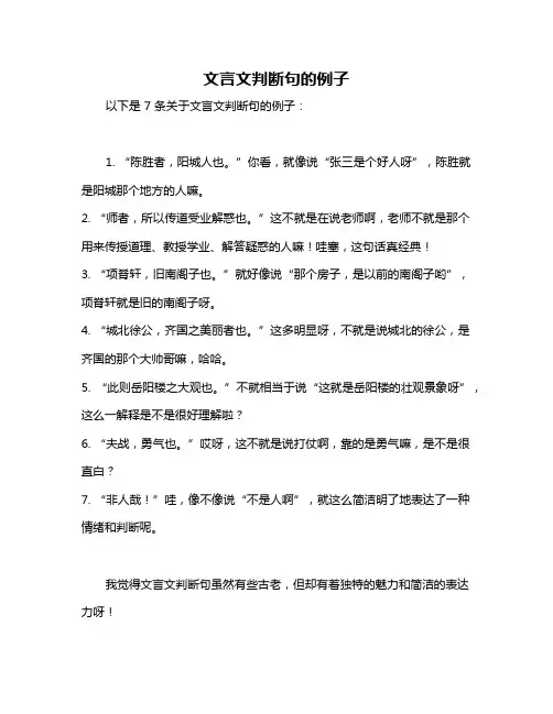 文言文判断句的例子
