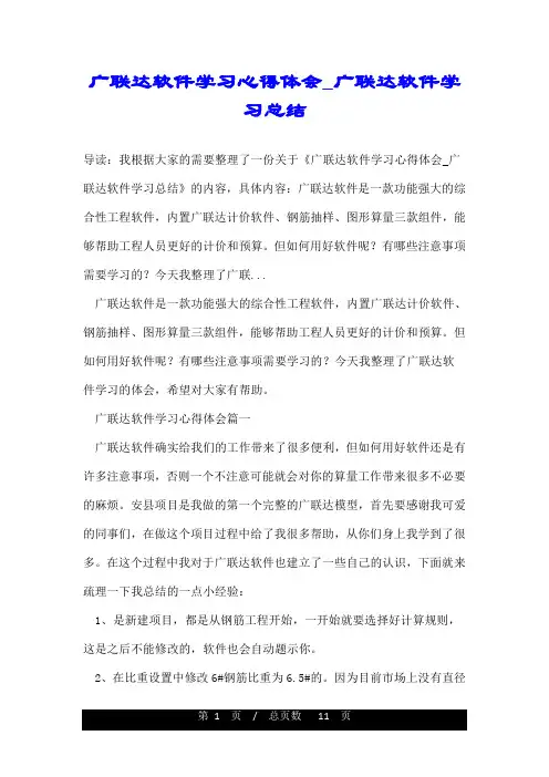 广联达软件学习心得体会_广联达软件学习总结