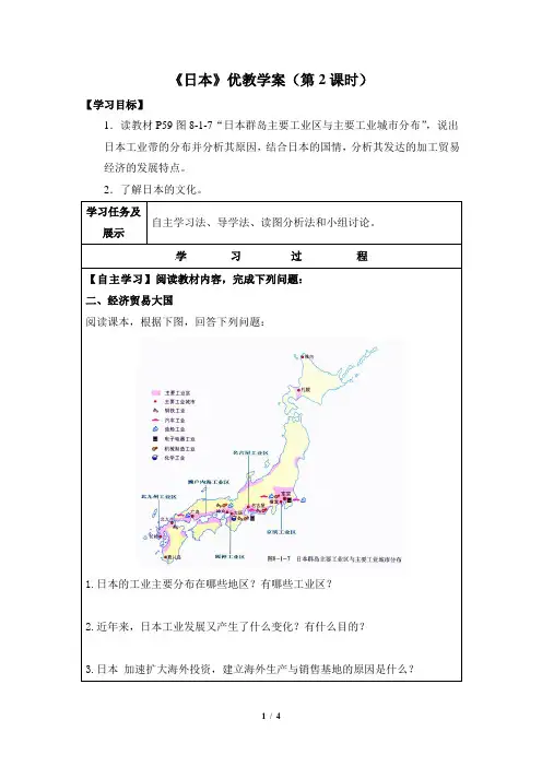 商务版地理七年级下册_《日本》优教学案(第2课时)