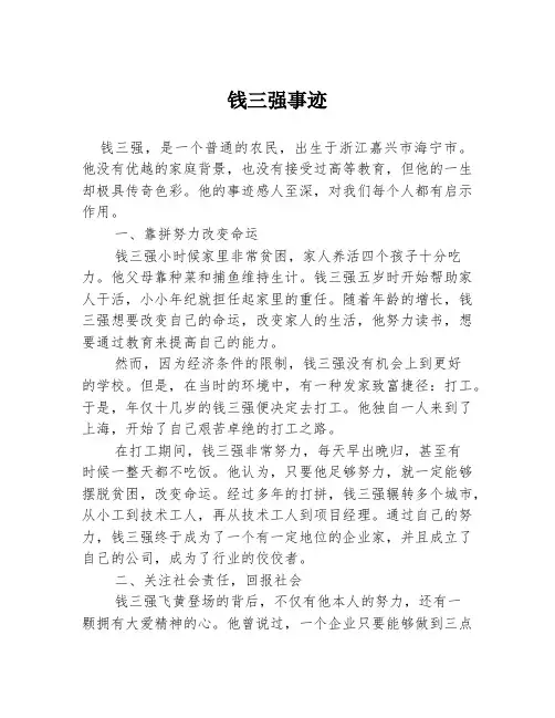 钱三强事迹
