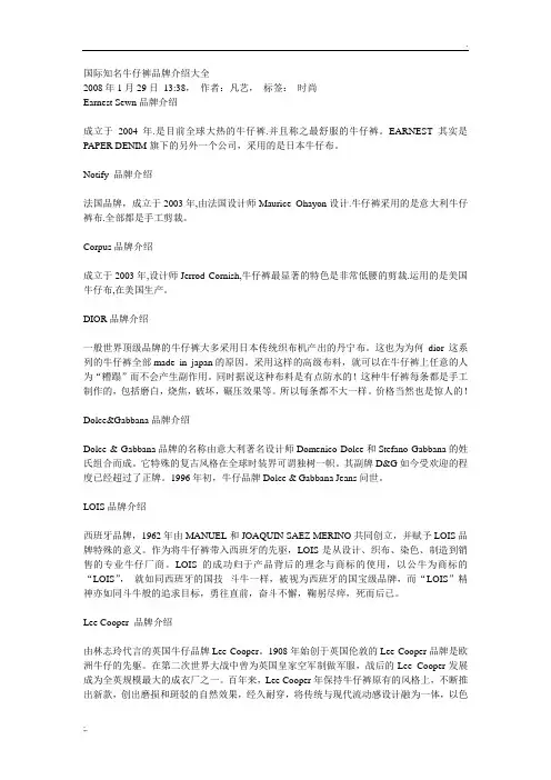国际知名牛仔裤品牌介绍大全