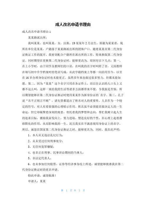 成人改名申请书理由