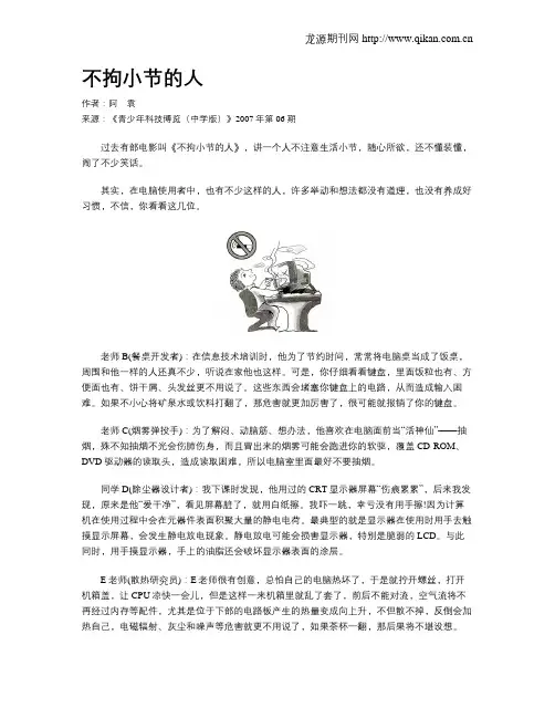 不拘小节的人