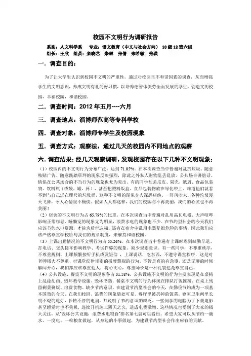校园不文明现象调查报告