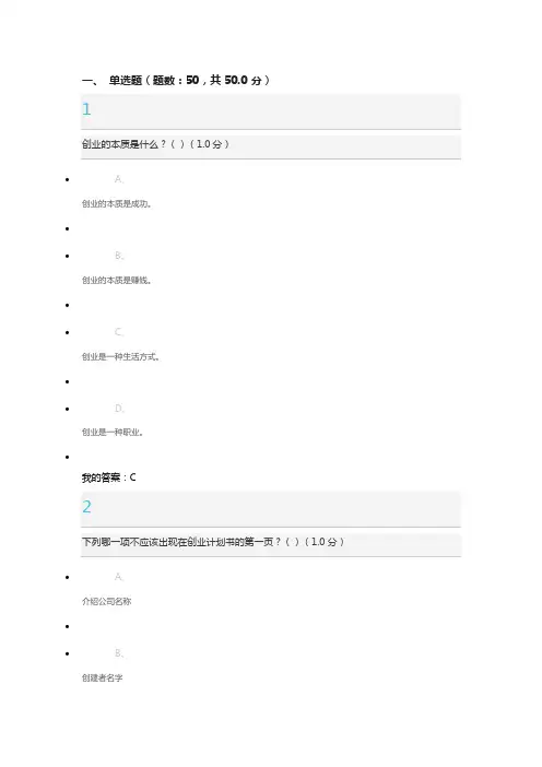 大学生创业基础考试题答案
