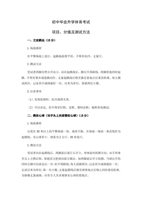 初中体育考试方案