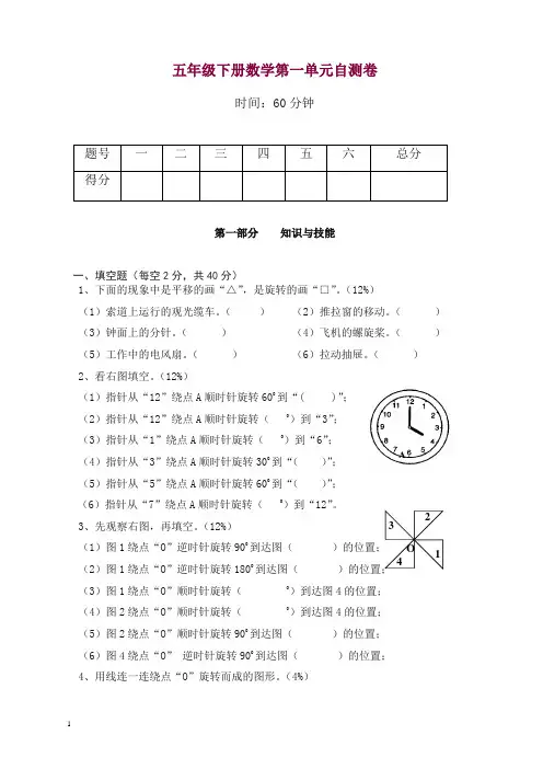 新人教版小学五年级下册数学第1单元《图形的变换》试卷 (2)