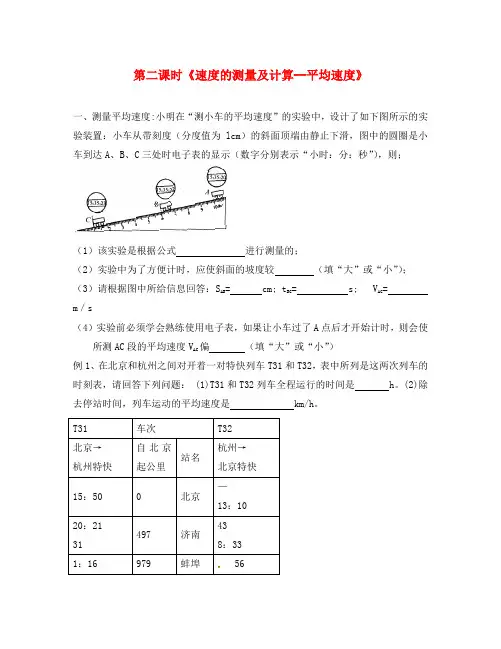 2020年秋八年级物理上册 2.3 测量物体运动的速度同步练习2(无答案)(新版)教科版
