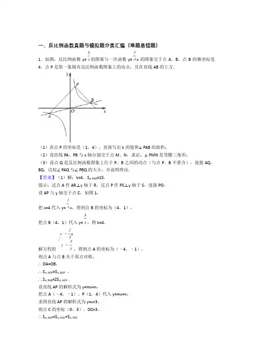 备战中考数学压轴题专题反比例函数的经典综合题及答案解析