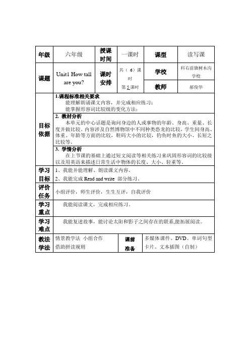 英语人教版六年级下册人教PEP六下Unit 1 Read-and-write