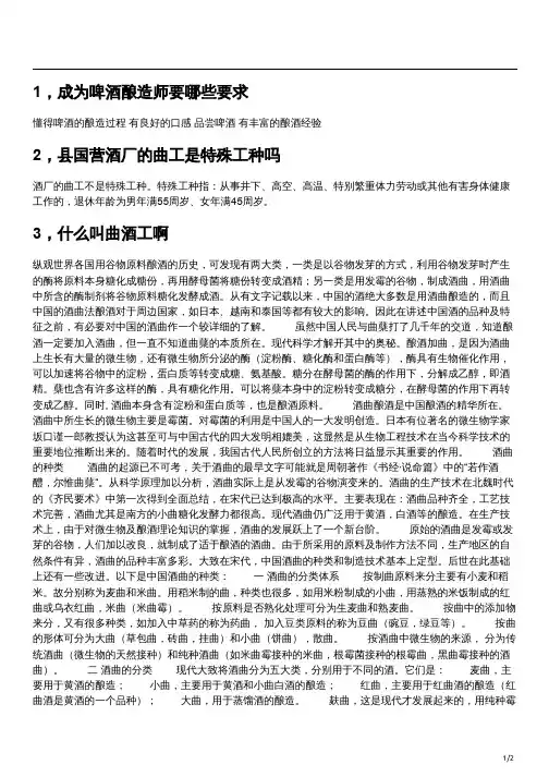 酿酒拌曲工工作要求