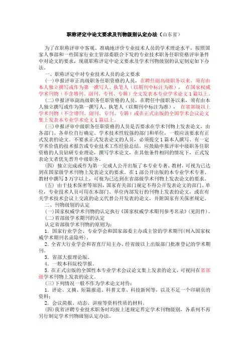 职称评定中论文要求及刊物级别认定办法
