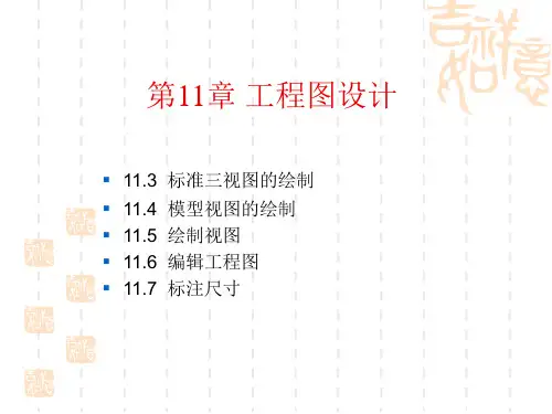 solidworks课件教程第11章工程图