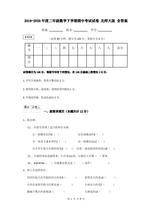 2019-2020年度二年级数学下学期期中考试试卷 北师大版 含答案