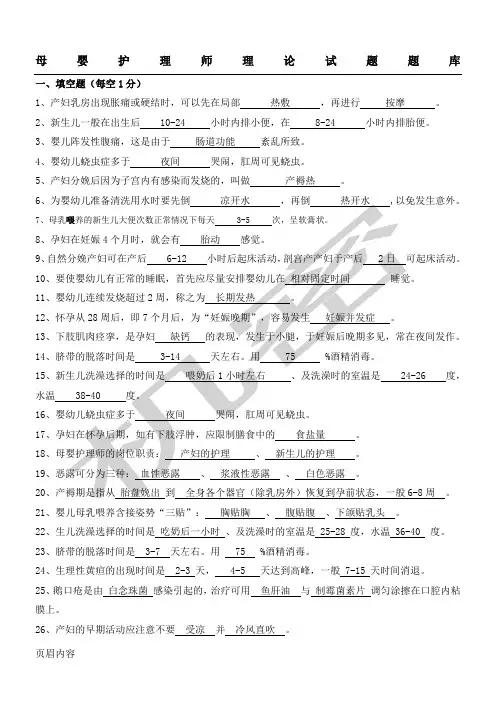 母婴护理师理论考试题库及参考答案