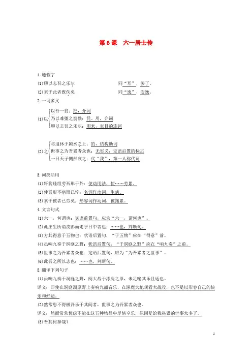高中语文第二单元第6课六一居士传讲义+精练含解析粤教版唐宋散文