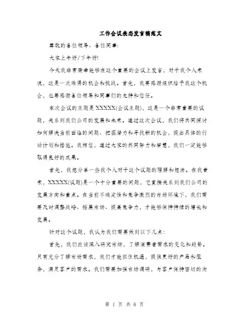 工作会议表态发言稿范文（三篇）