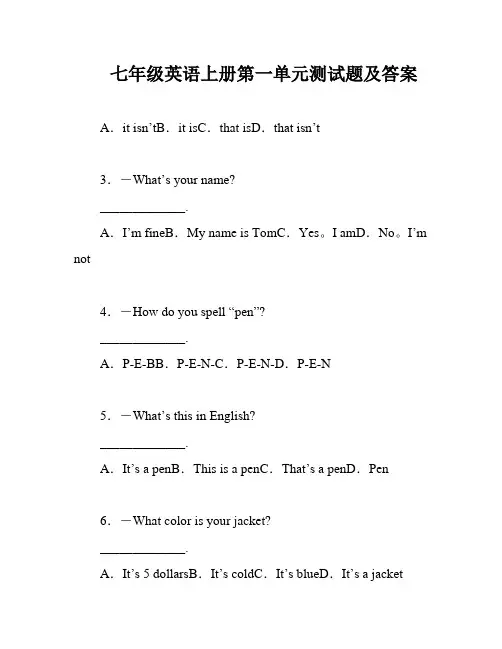 七年级英语上册第一单元测试题及答案