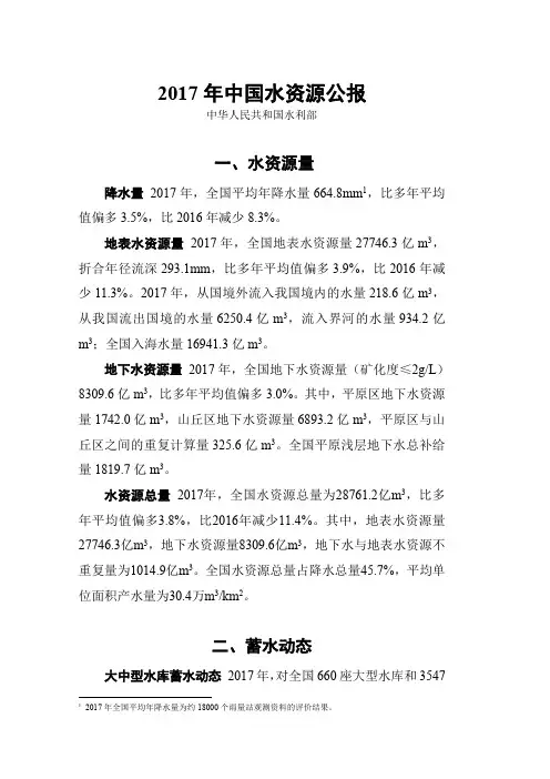 2017年中国水资源公报