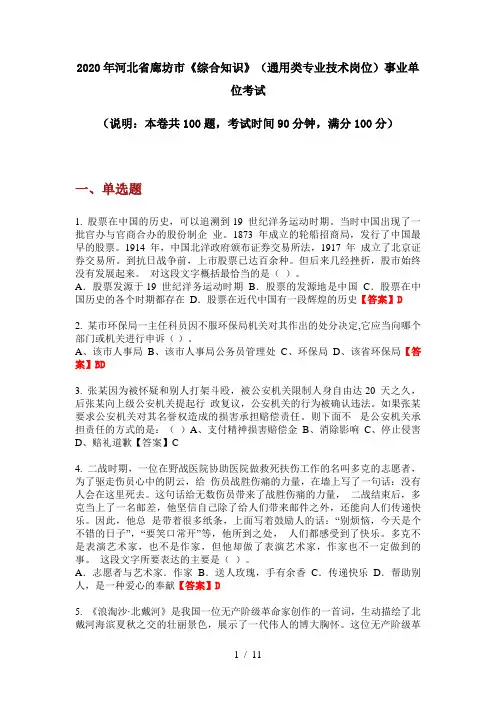 2020年河北省廊坊市《综合知识》(通用类专业技术岗位)事业单位考试