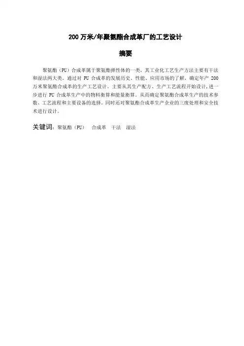 聚氨酯合成工艺