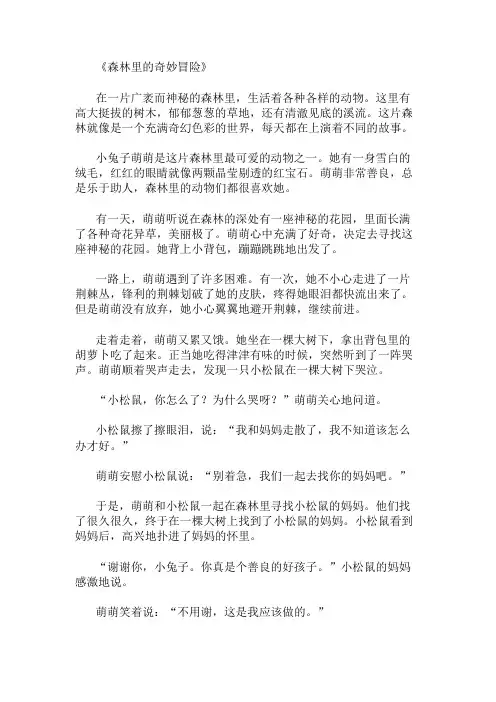 优秀精选：四上第三单元童话作文