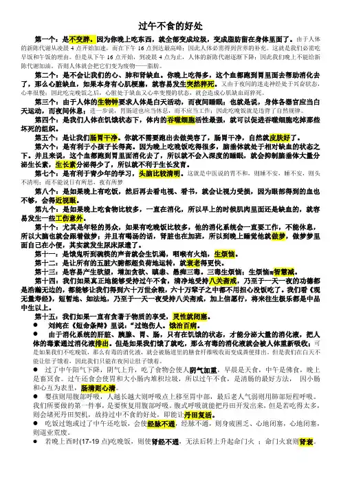 过午不食的好处