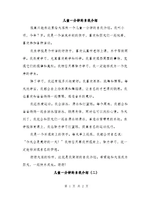 儿童一分钟的自我介绍（二篇）