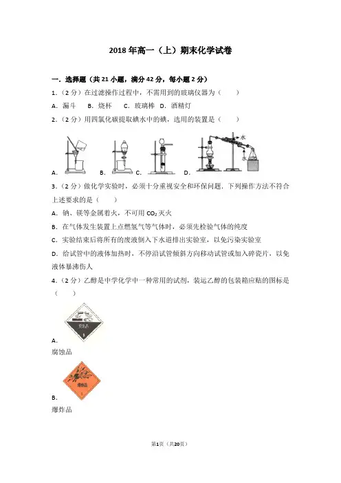 2018年高一(上)期末化学试卷