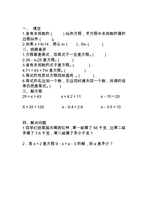 2020苏教版小学数学五年级下册第一单元简易方程练习题