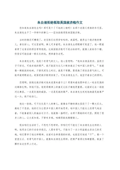 朱自清拒绝领取美国救济粮作文
