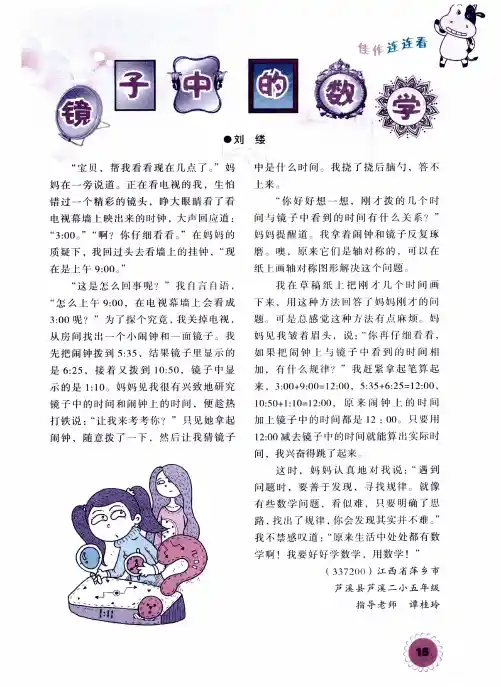 镜子中的数学