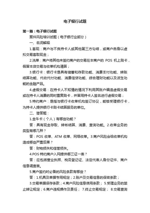 电子银行试题