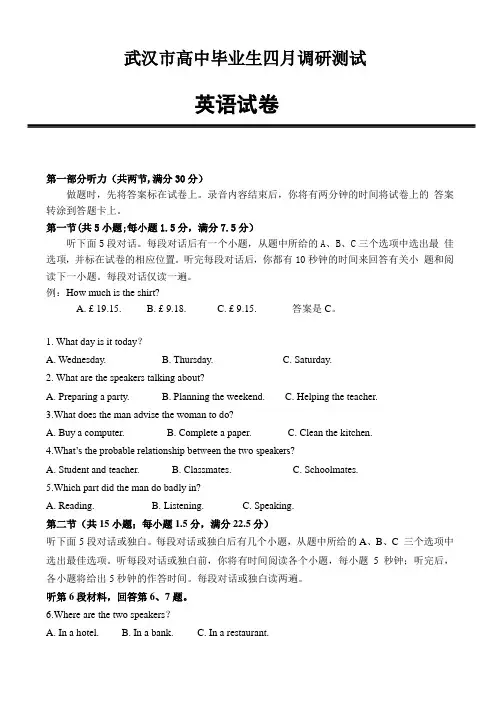 湖北省武汉市高中毕业生四月调研测试英语试卷(含详细答案)