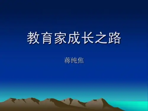 专题四 教育家成长之路02