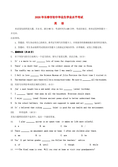 吉林省长春市2020年中考英语真题试题(含答案)(1)