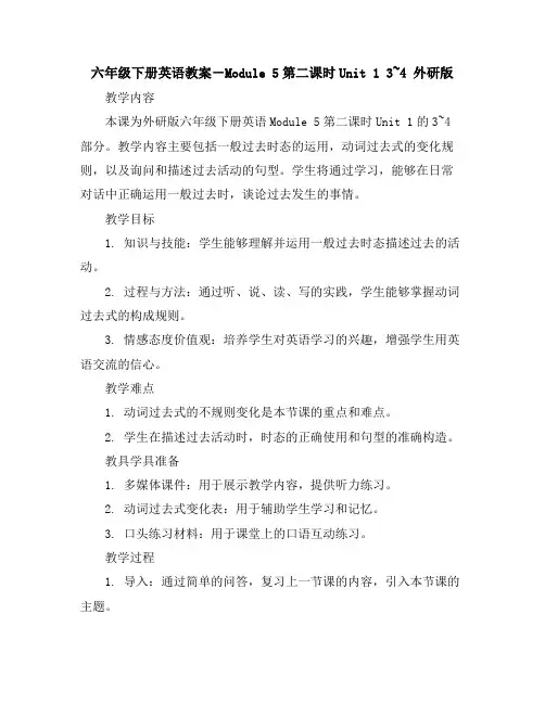 六年级下册英语教案-Module5第二课时Unit13~4外研版