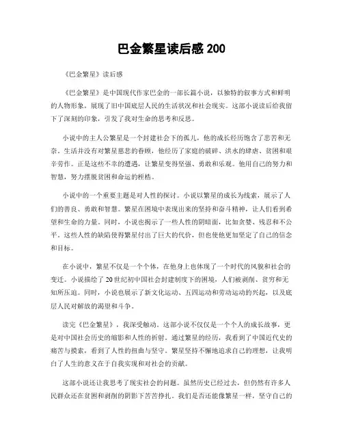 巴金繁星读后感200